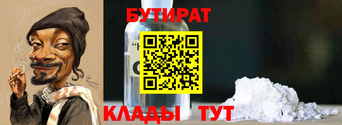 Бутират вода Коммунар