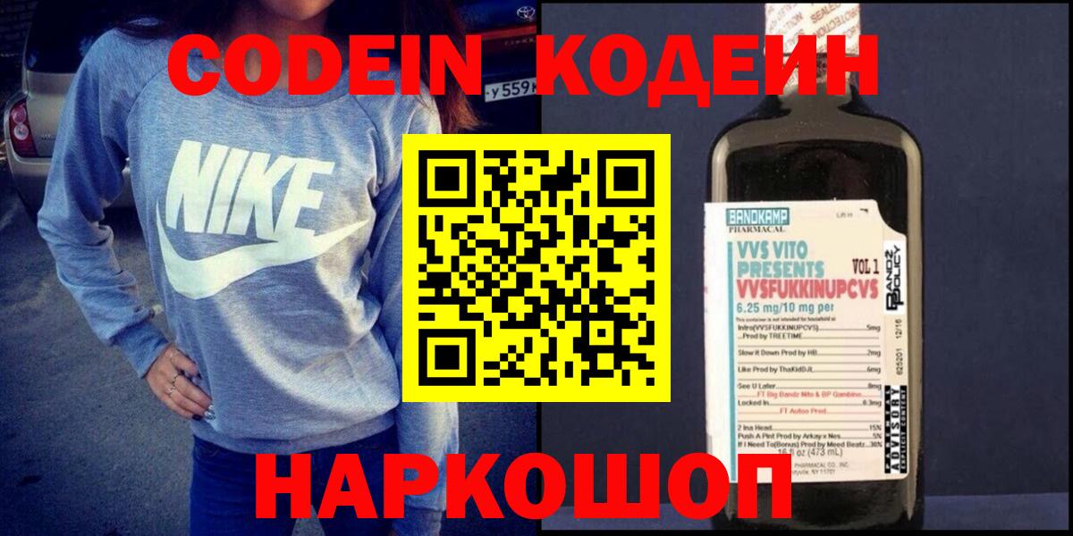 Codein Purple Drank Коммунар