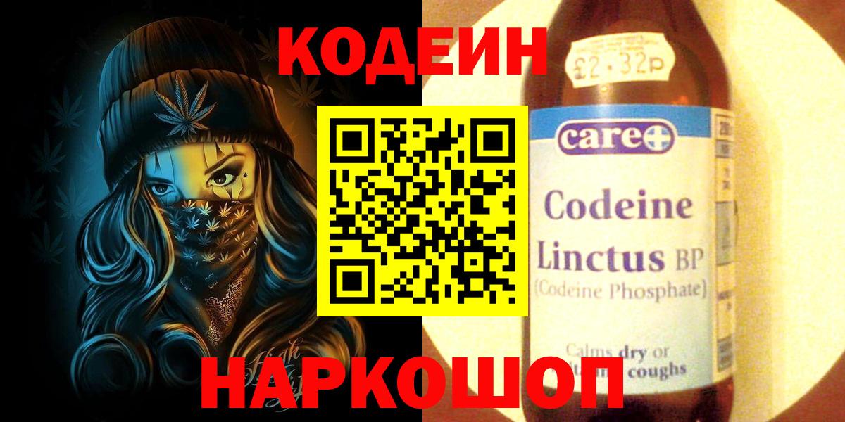 Коммунар  Кодеин Purple Drank  как найти закладки  Кодеиновый сироп Lean напиток Lean (лин)  Вход с VPN 
