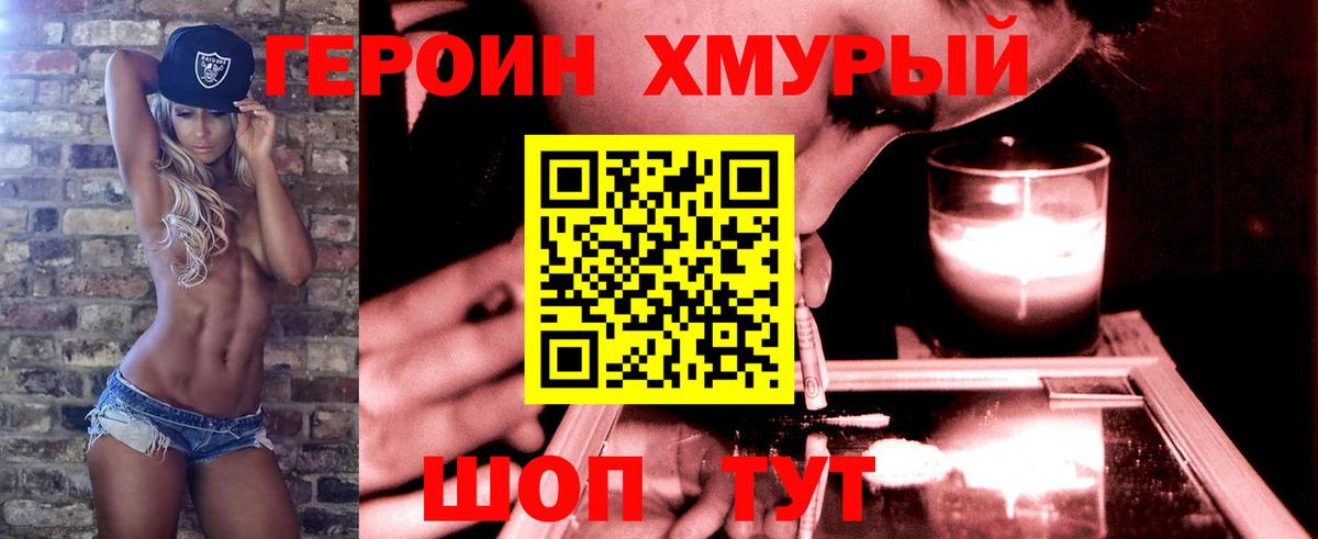 Героин Heroin  Вход с VPN  Коммунар 